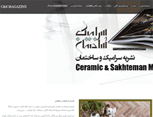 Tablet Screenshot of ceramic-sakhteman.com