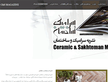 Tablet Screenshot of ceramic-sakhteman.ir